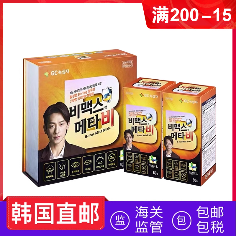 韩国直邮代购GC绿十字BmaxMeta维生素B族缓解疲 劳维他命B120粒