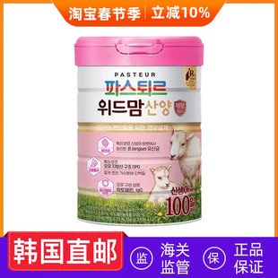 韩国直邮帕斯特withomo伟妈咪山羊奶粉易消化吸收750g