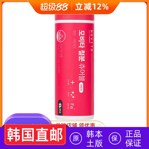 韩国国直邮Movita莫比塔铁咀嚼片维生素矿物质营养补充剂60粒