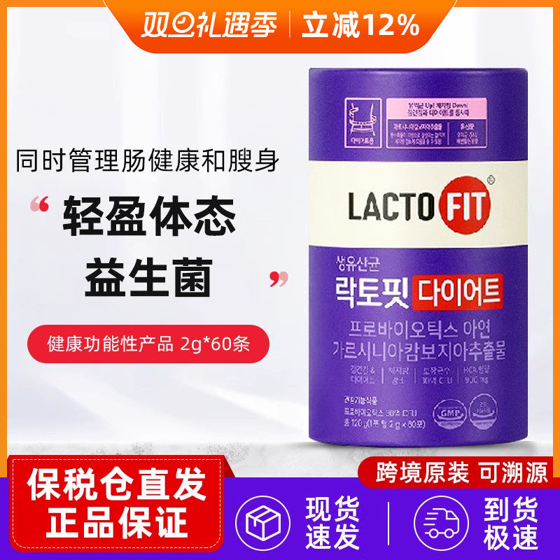 现货速发韩国本土版钟根堂LACTOFIT乐多飞降体脂益生菌2g*60条