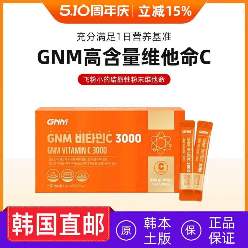 韩国直邮GNM MEGA 天然水溶性VC维生素C3000复合维生素矿物质粉