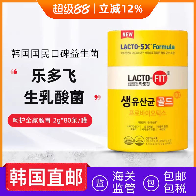 韩国直邮LACTO FIT钟根堂益生菌粉肠道健康全家款80条120条经济装