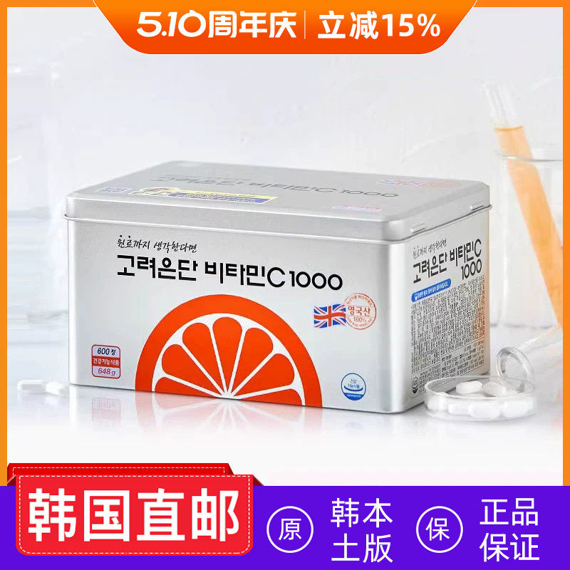 现货速发本土版高丽银丹VC维生素C1000mg高浓度vc片120粒300粒