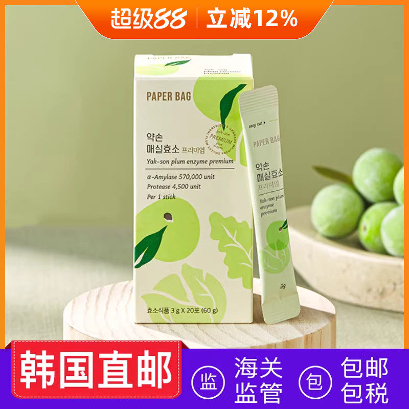 韩国直邮Paperbag青梅酵素三分分解碳水蛋白海吃不胖3g*20条
