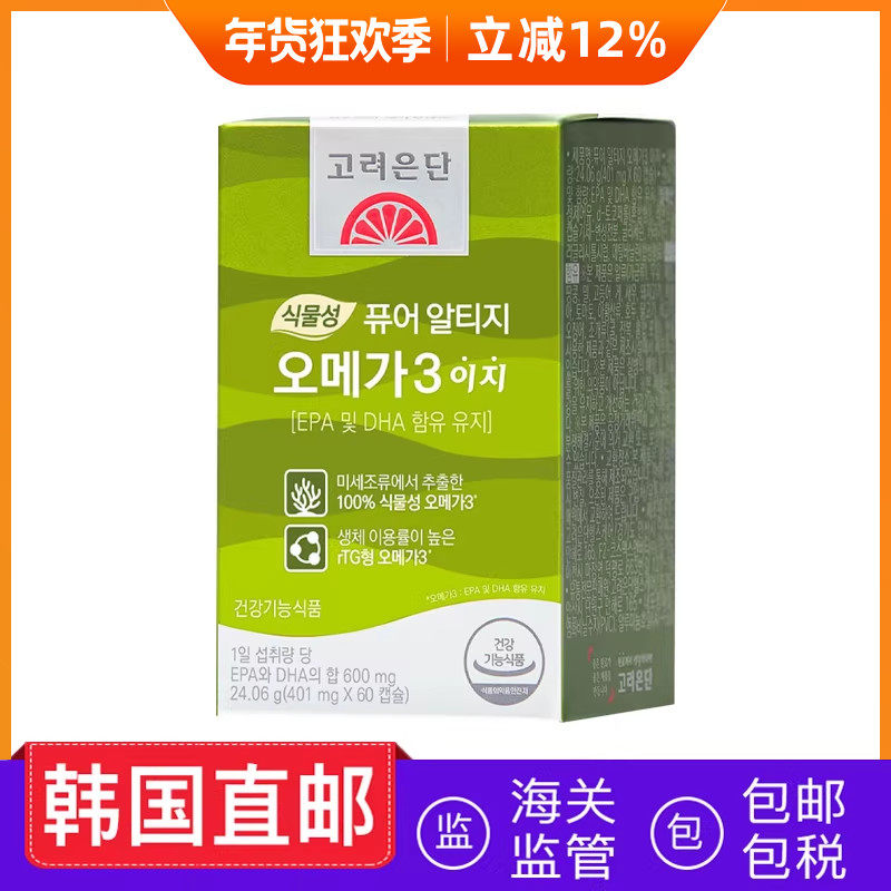 韩国直邮 高丽银丹深海鱼油胶囊omega3 EPA&DHA植物性401mg*60粒,保健食品/膳食营养补充食品,鱼油/深海鱼油,淘宝优惠券,粉丝福利购,淘宝优惠卷