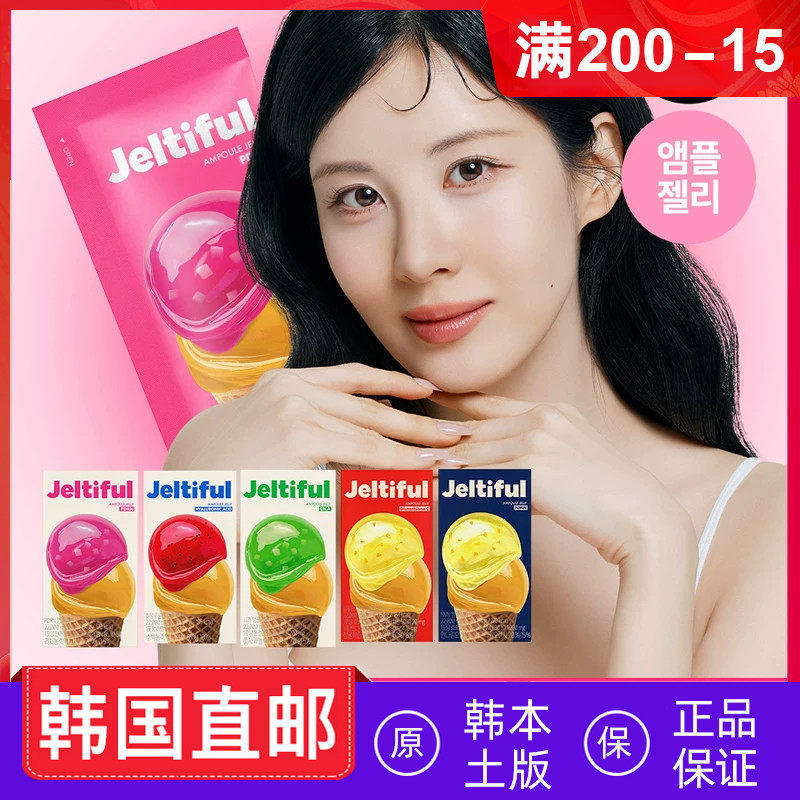 韩国直邮Jeltiful安瓶果冻条紧致补水保湿焕白内服胶原水润