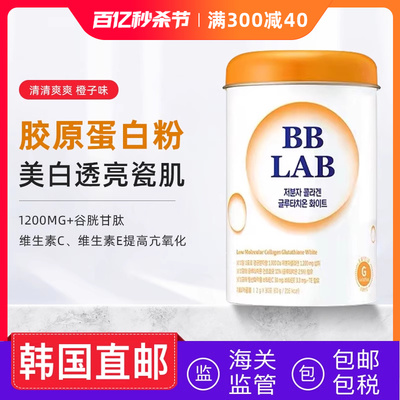 BBLAB低分子胶原蛋白谷胱甘肽