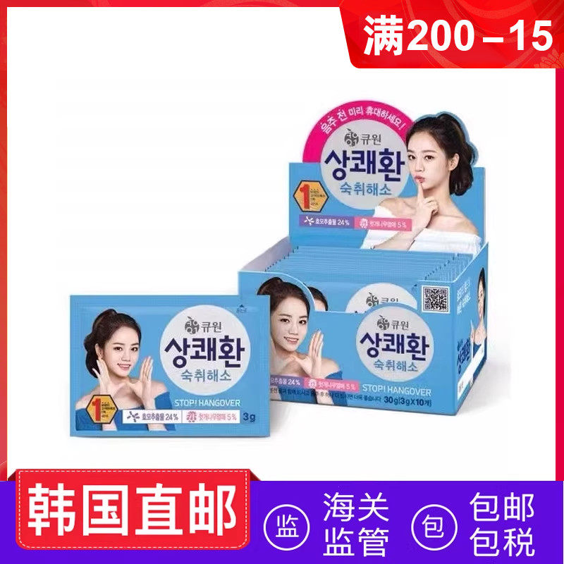 韩国直邮醒可安Q1解酒剂清爽丸应酬熬夜3g*10包/盒