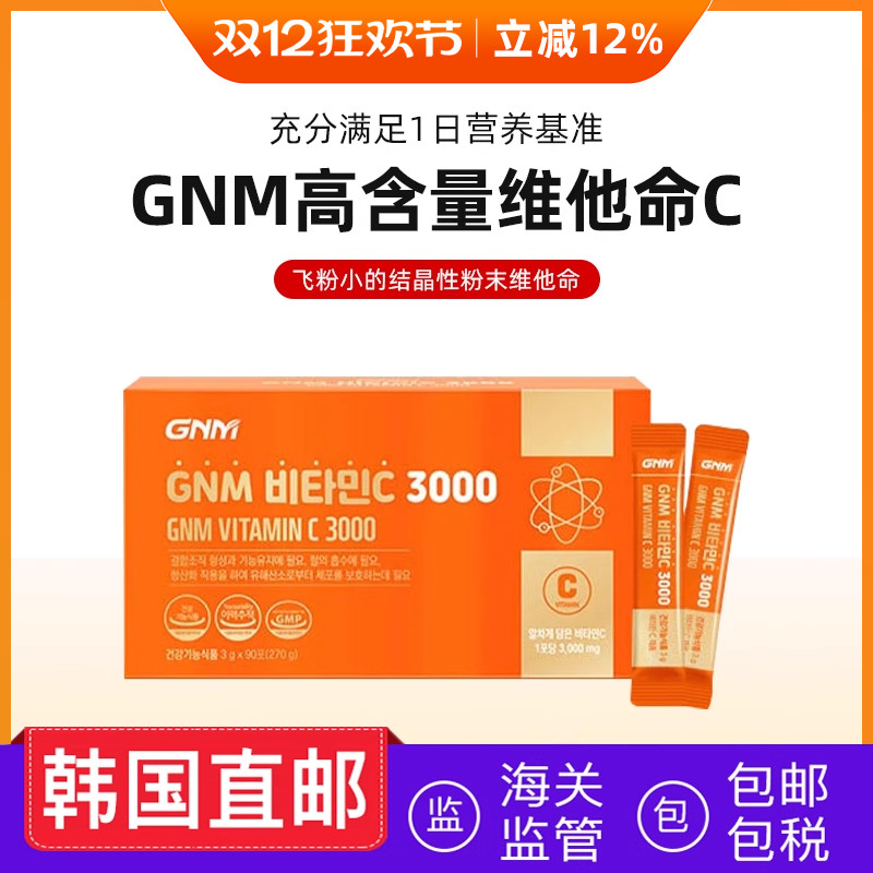 GNMMEGA天然水溶性VC维生素C