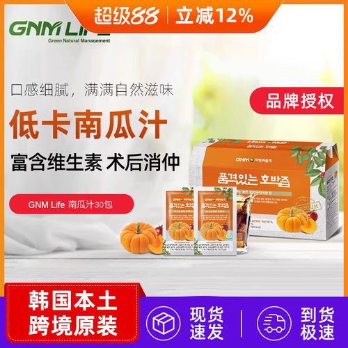 现货速发韩本土GNM Lifee天然南瓜汁蔬菜汁浓缩液饮品30包/箱