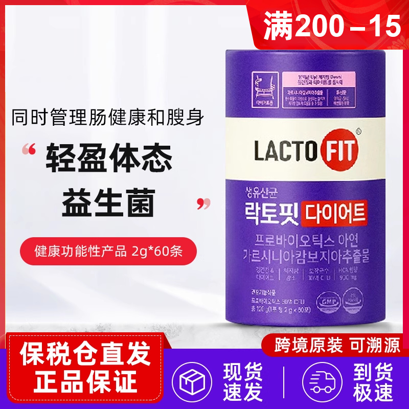 现货速发韩国本土版钟根堂LACTOFIT乐多飞降体脂益生菌2g*60条