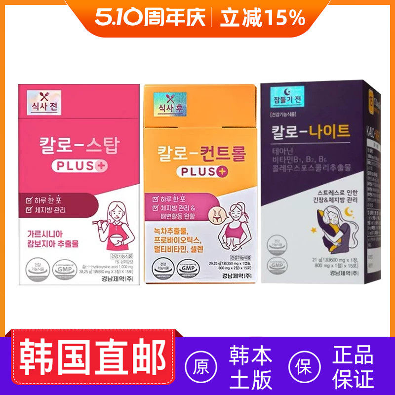 韩国直邮本土版KALO瘦瘦藤黄果lemona绿茶阻断片饭前饭后身材管理