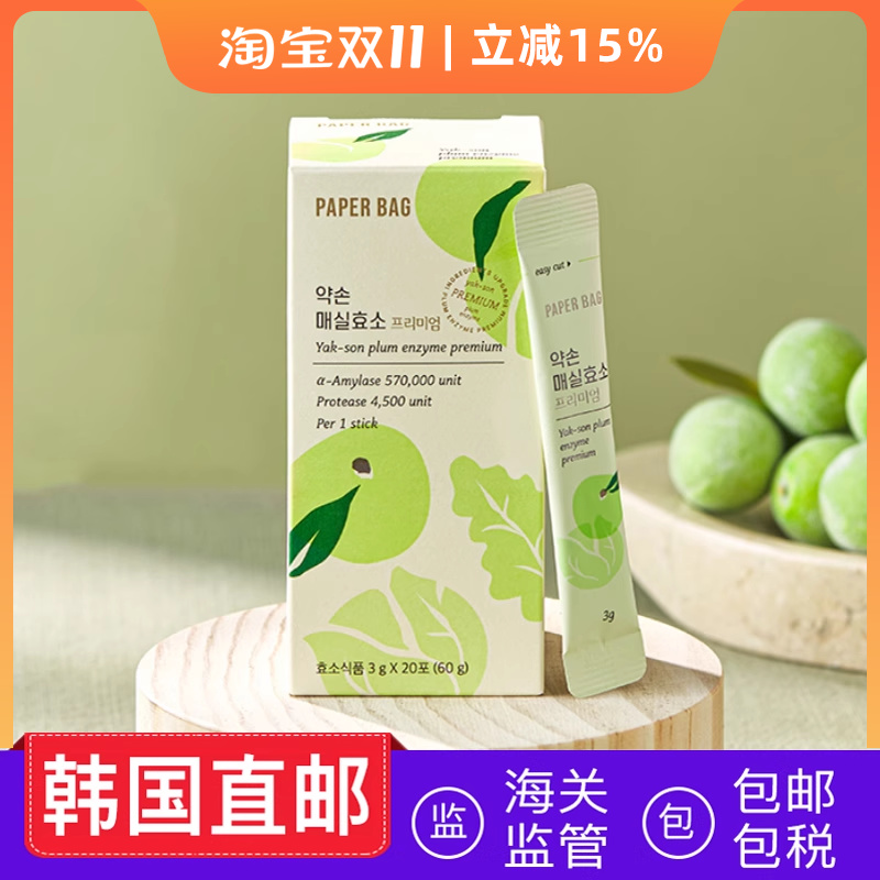 韩国直邮Paperbag青梅酵素三分分解碳水蛋白海吃不胖3g*20条
