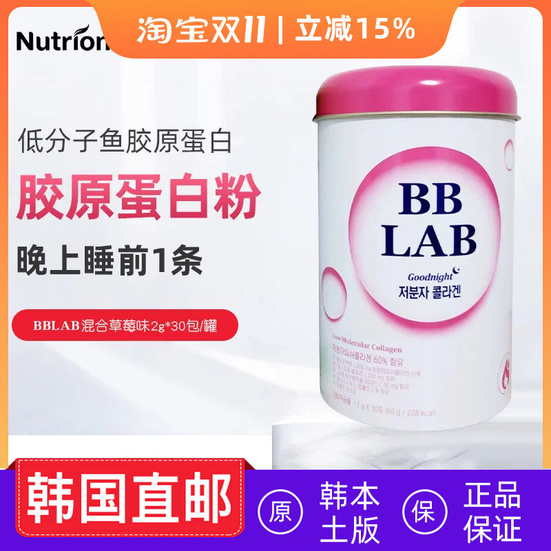 韩国直邮Nutrione林允儿同款BBLAB低分子胶原蛋白粉30条