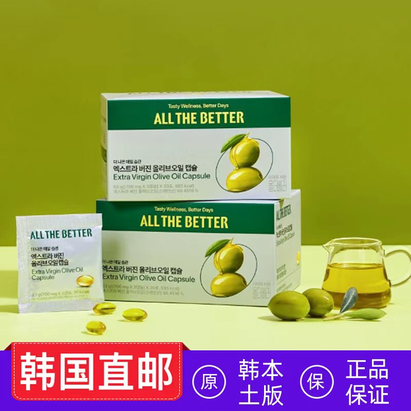 韩国直邮all the better液体橄榄油胶囊便携装地中海养生法