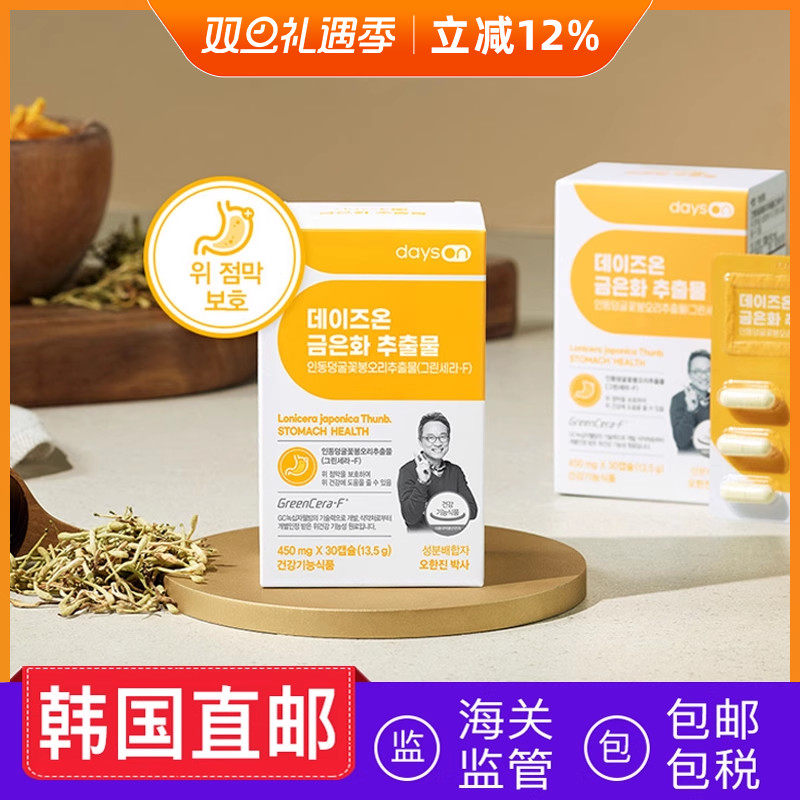 dayson金银花胃健康片30粒