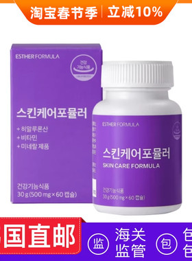 韩国直邮ESTHER FORMULA艾思得口服玻尿酸透明质酸丸胶囊30粒/瓶
