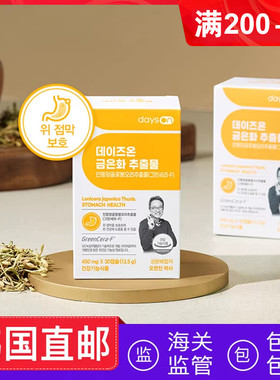 韩国直邮dayson金银花胃健康片植物提取物450mg*30粒