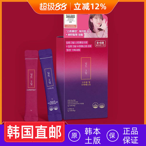 韩国直邮deepte三日pony女团同款酵素