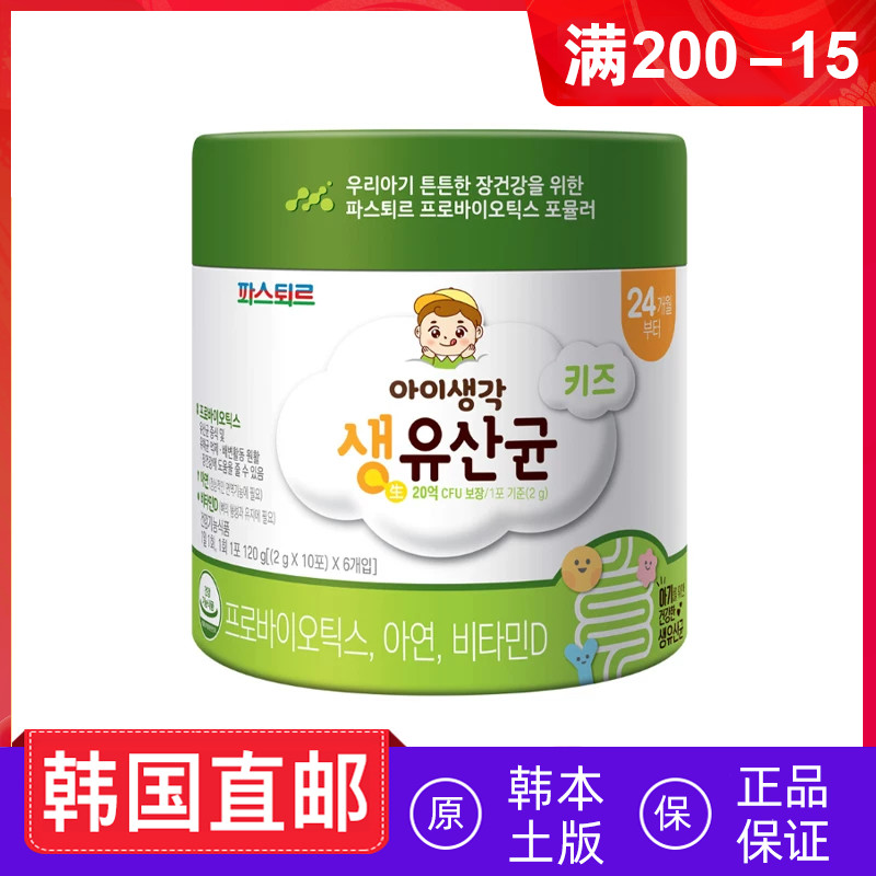韩国直邮帕斯特儿童婴幼儿益生菌补锌维生素60条/桶