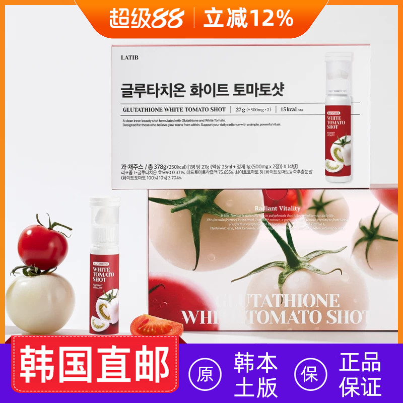 韩国直邮 LATIB橄榄柠檬白番茄谷胱甘肽饮 14瓶/盒