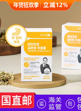 韩国直邮dayson金银花胃健康片植物提取物450mg*30粒