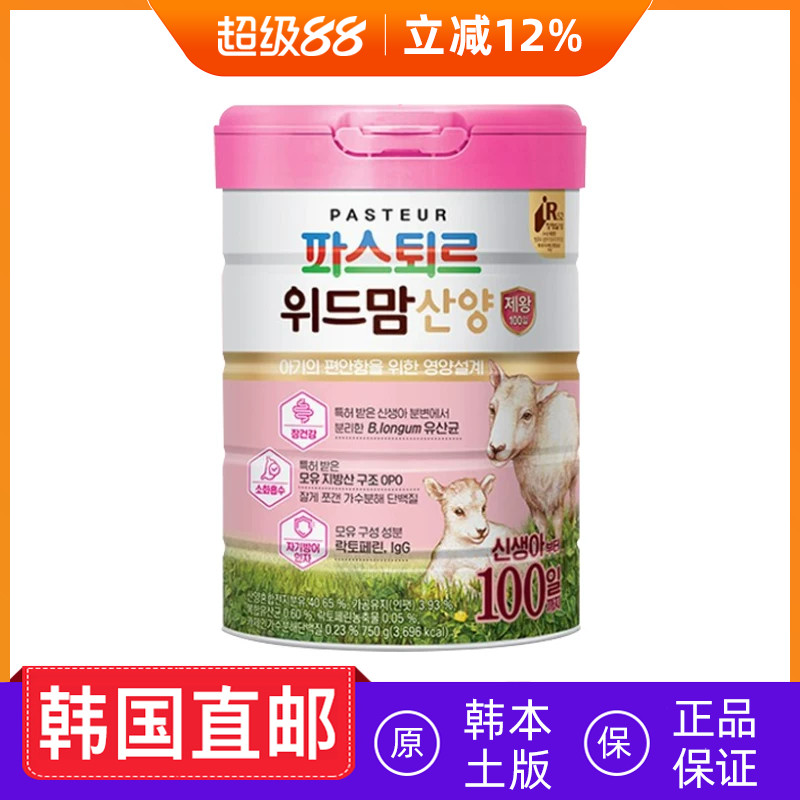韩国直邮帕斯特withomo伟妈咪山羊奶粉易消化吸收750g