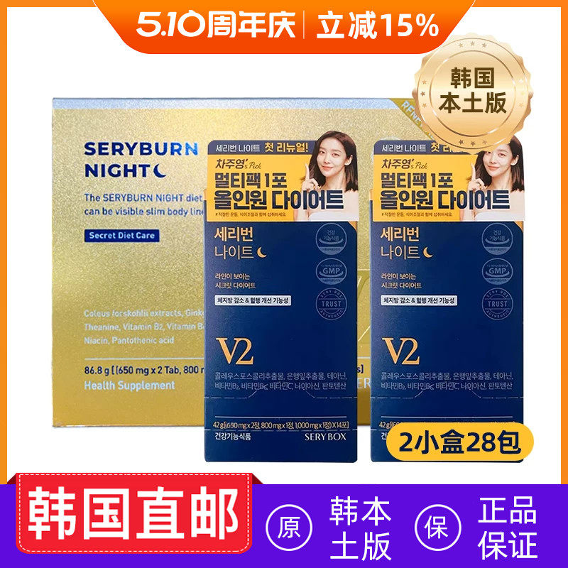 韩国直邮SERYBOX晚安片金泰熙同款酵素睡眠片