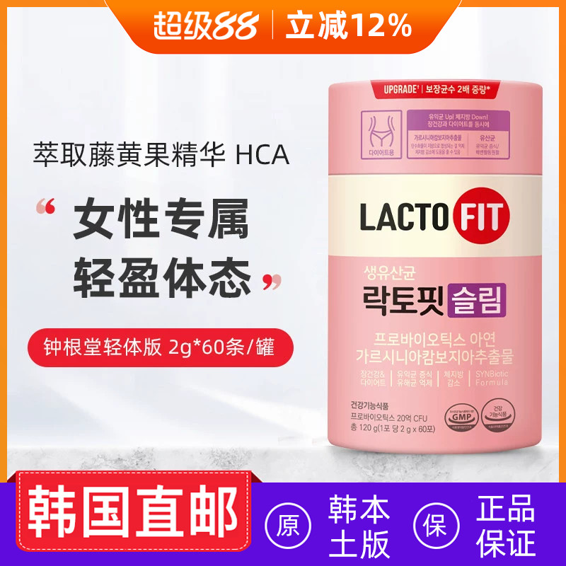 韩国直邮韩本土版钟根堂益生菌乳酸菌消化肠道健康60条/桶
