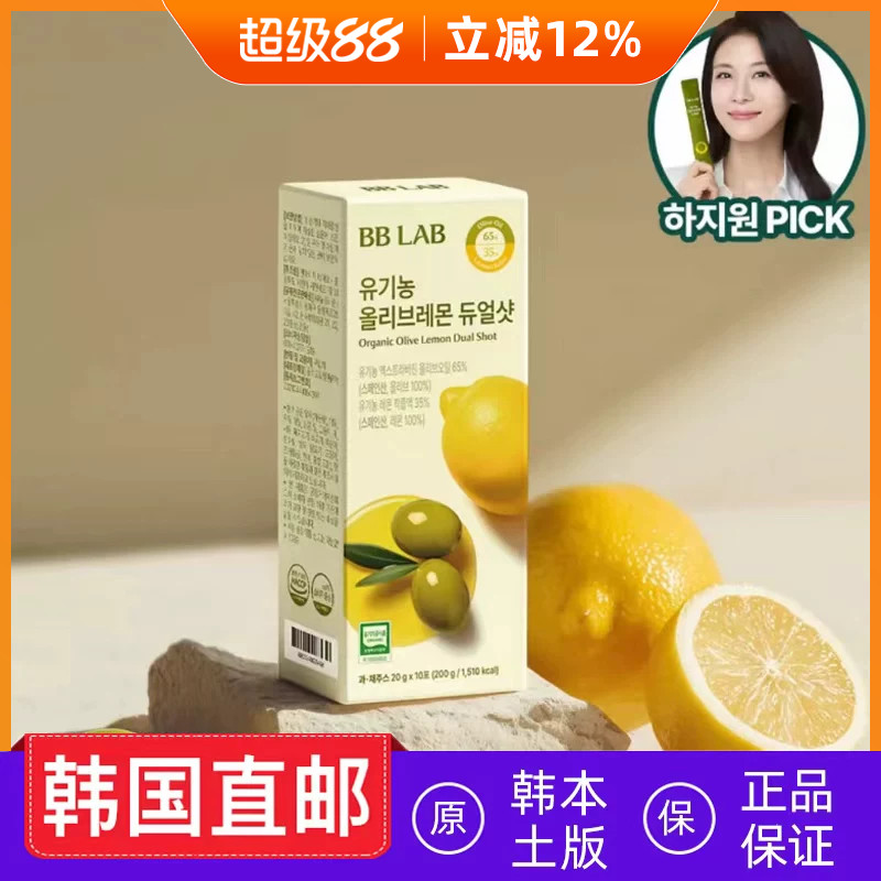 韩国直邮bblab橄榄柠檬汁橄榄油以油养肤空腹健康20g*10条图片