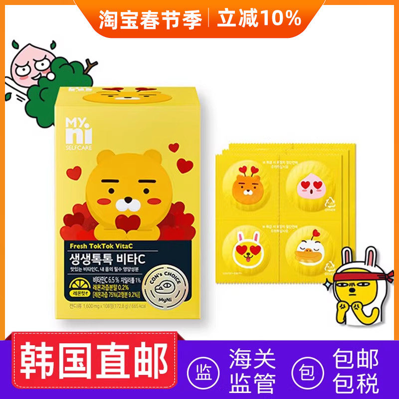 韩国直邮myni日东小熊vc糖柠檬味维生素C咀嚼片成人儿童孕妇108粒