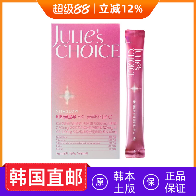 韩国直邮Julieschoice白番茄谷胱甘肽维生素C光彩保湿