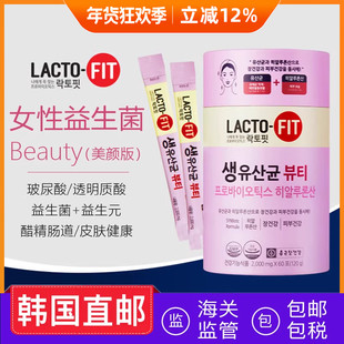 韩国直邮 LACTO-FIT钟根堂女性益生菌胶原蛋白玻尿酸60条/桶