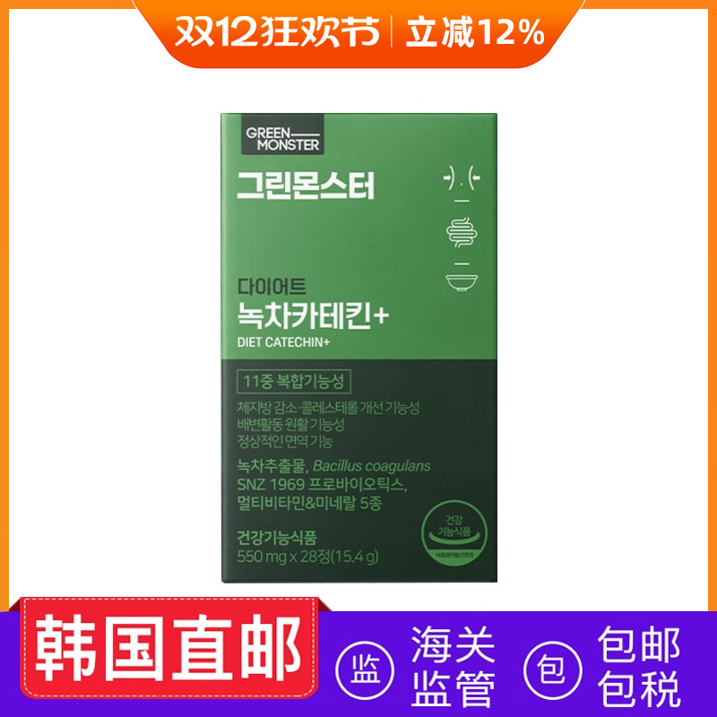 韩国直邮 Green Monster 绿胖子绿茶片藤黄果阻断片14合1加强版