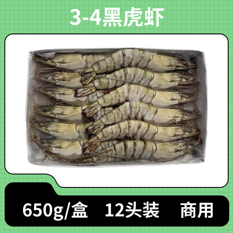 3-4草虾越南黑虎虾12头商用酒店餐厅对虾明虾竹斑节虾包邮大海虾