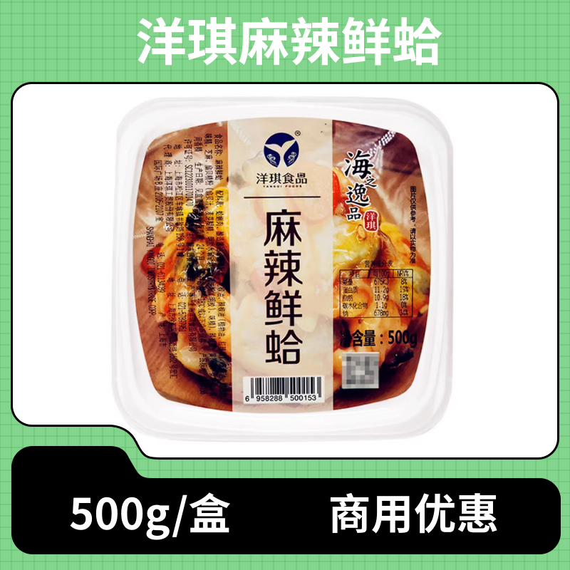 洋琪麻辣香辣鲜蛤500g日式小菜即食零食蛤蜊肉海鲜花甲肉商用包邮