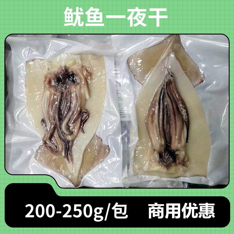 居酒屋鱿鱼一夜干200-250g/包鱿鱼片丝烧烤日料商用炭火海鲜小吃