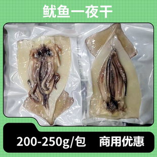 居酒屋鱿鱼一夜干200-250g/包鱿鱼片丝烧烤日料商用炭火海鲜小吃