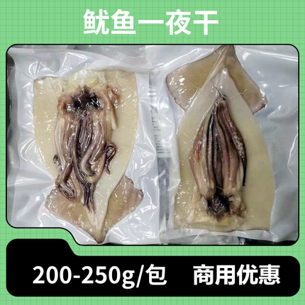 居酒屋鱿鱼一夜干200-250g/包鱿鱼片丝烧烤日料商用炭火海鲜小吃