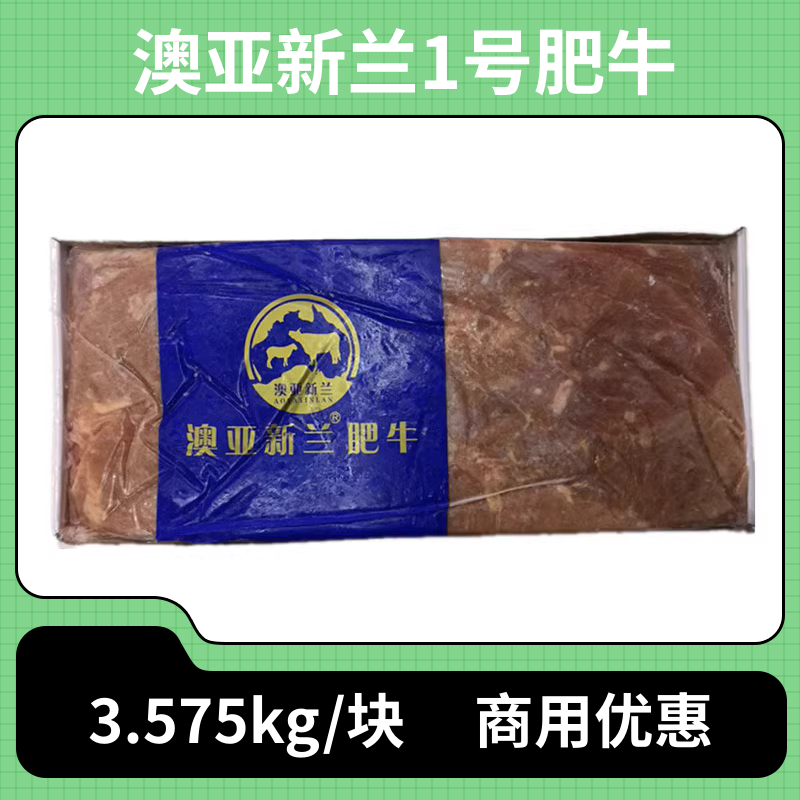 澳亚新兰肥牛砖7.15斤火锅豆捞肥牛卷牛肉卷商用新鲜冷冻雪花烤肉 水产肉类/新鲜蔬果/熟食 牛肉卷/片 原图主图