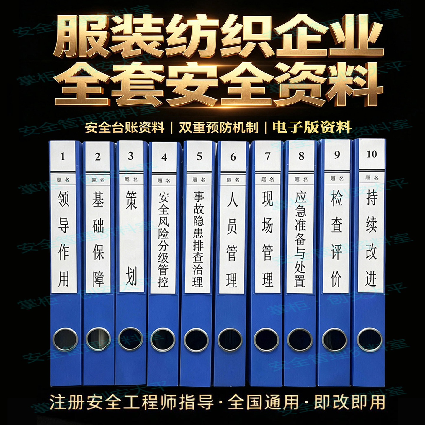 服装纺织企业全套安全生产资料