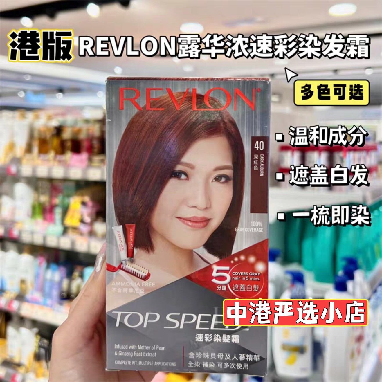 代购露华浓Revlon速彩染发剂霜5