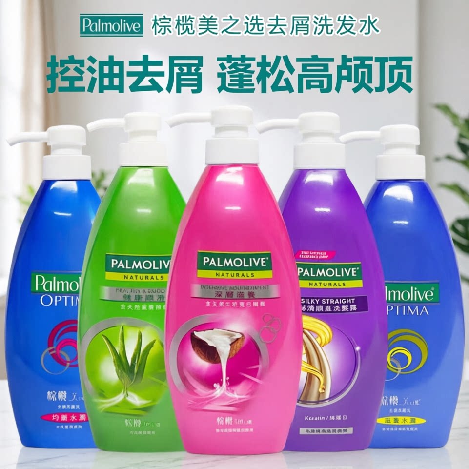 正品香港版Palmolive棕榄洗发水美之选去屑止痒洗头水洗发露620ml