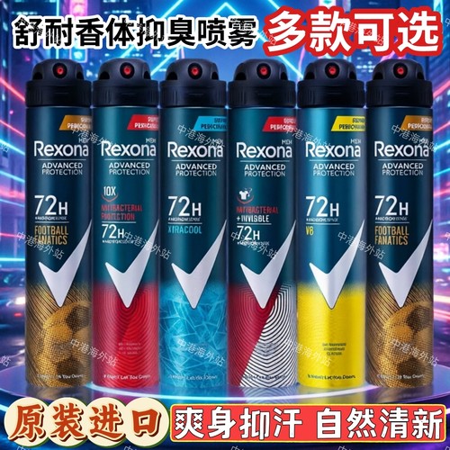 正品进口Rexona舒耐止汗喷雾男女