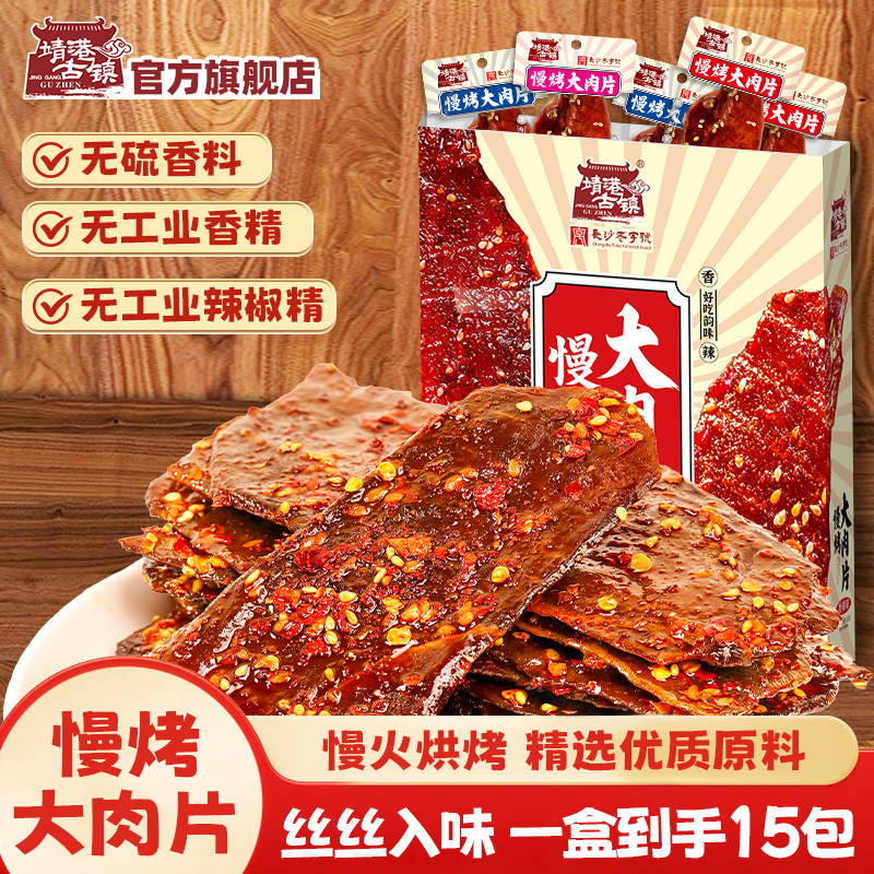 靖港古镇酱板鸭手撕肉干片追剧解馋麻辣零食小吃长沙熟食湖南特产
