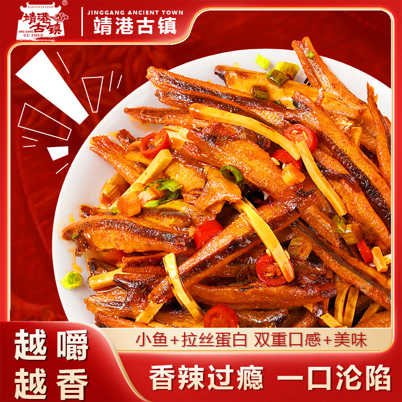 靖港古镇香辣鱼闻乐深夜追剧解馋充饥休闲耐吃即食零食湖南特产