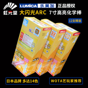虹光堂LUMICA大闪光ARC超高亮化学荧光棒WOTA艺演唱会应援精装