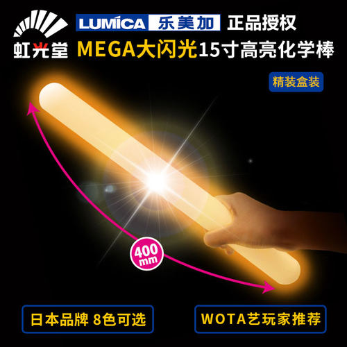 虹光堂LUMICA超高亮化学15