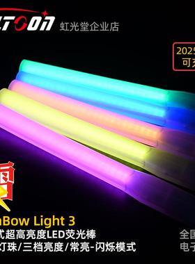 虹光堂HLTOON电RL3充电式超高亮LED荧光棒WOTA艺演唱会表演应援