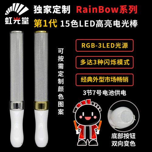 虹光堂定制RainBow1代R1高亮15色荧光棒光绘演唱会酒吧KTV晚会